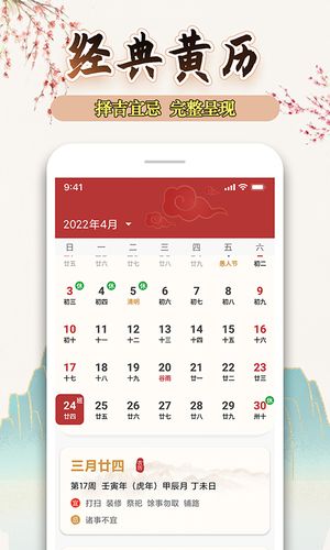 万年历黄历天气通软件封面