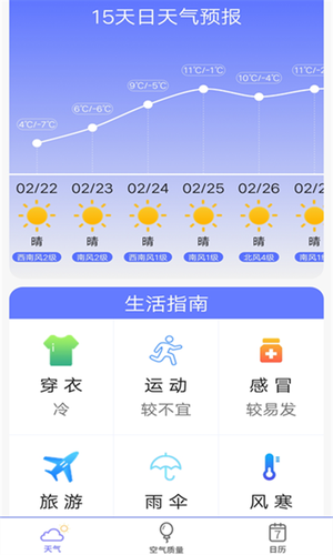 365天气万年历软件封面
