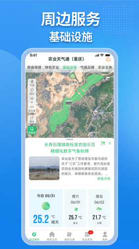 农业天气通软件封面