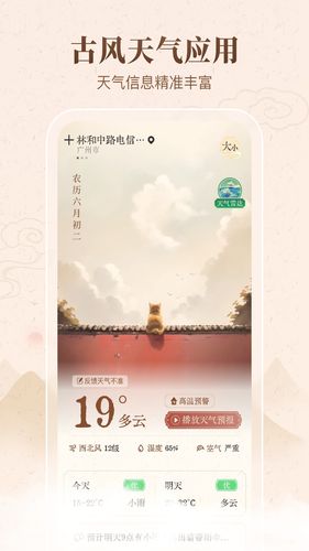 吉时天气通第1张手机截图