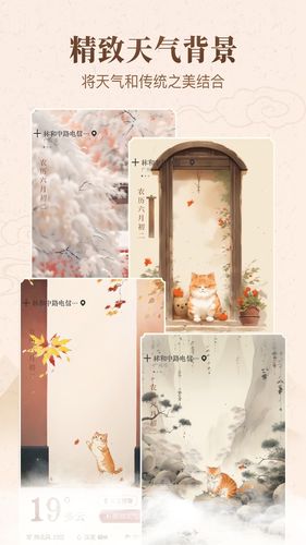 吉时天气通第2张手机截图