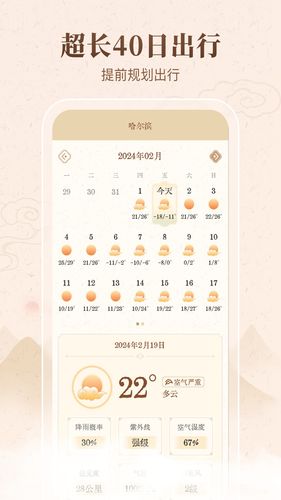 吉时天气通第3张手机截图