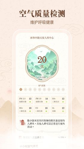 吉时天气通第4张手机截图