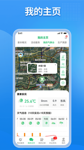 农业天气通软件封面