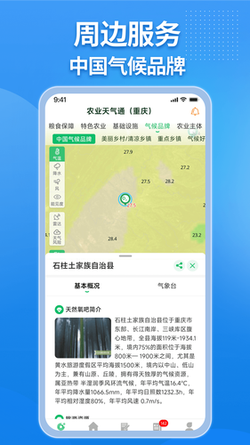 农业天气通软件封面