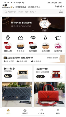 享奢软件封面