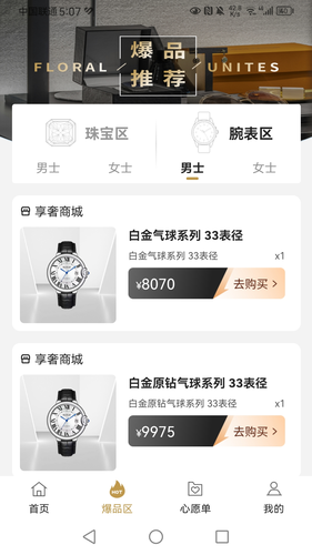 享奢软件封面