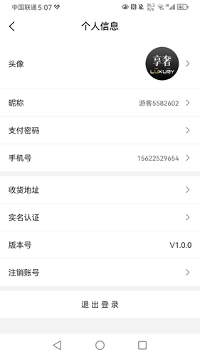 享奢软件封面