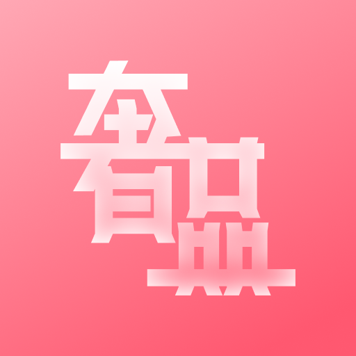 奢品海购 v1.0.1 安卓软件