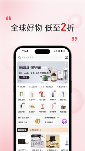 奢品海购软件封面