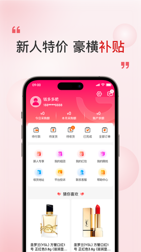 奢品海购软件封面