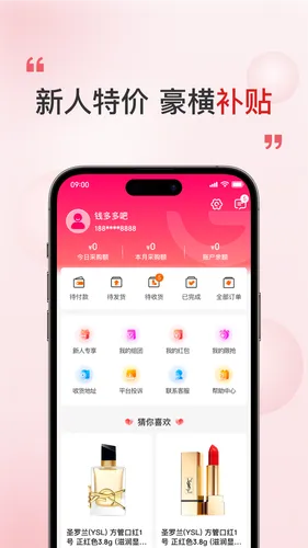 奢品海购软件封面