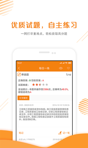 一二级建造师准题库软件封面