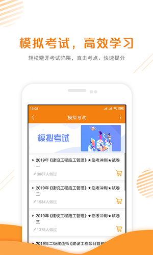 一二级建造师准题库软件封面