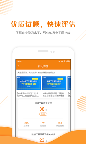 一二级建造师准题库软件封面