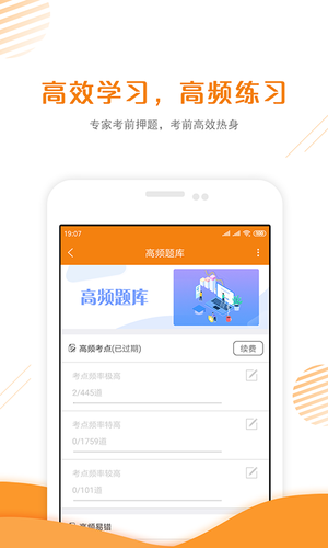 一二级建造师准题库软件封面