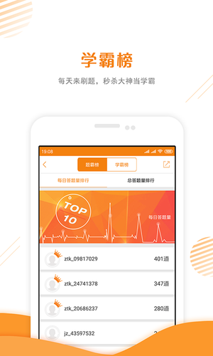 一二级建造师准题库软件封面