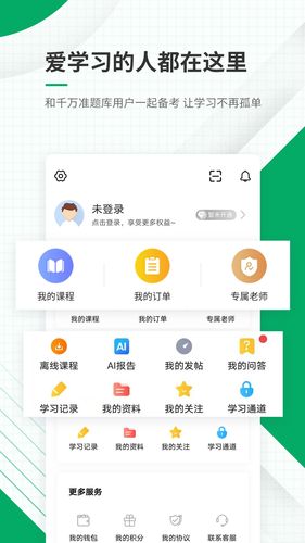 执业护士准题库软件封面