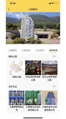大理苍山世界地质公园软件封面