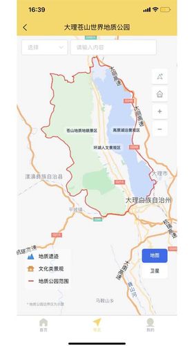 大理苍山世界地质公园软件封面