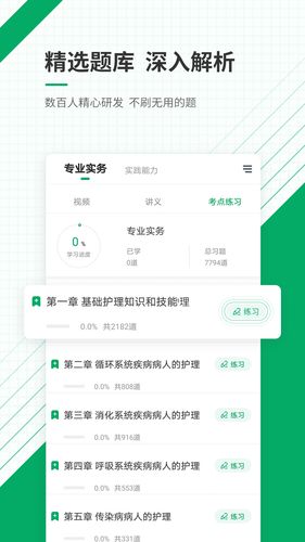 执业护士准题库软件封面