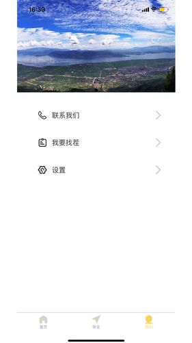 大理苍山世界地质公园软件封面