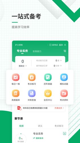 执业护士准题库软件封面