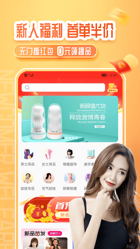 情趣严选商城软件封面