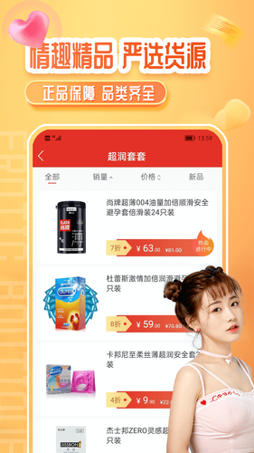情趣严选商城软件封面