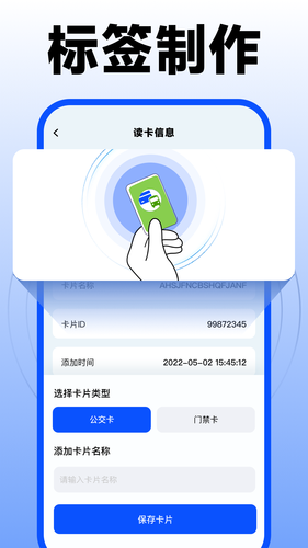 nfc门禁卡复制助手第3张手机截图