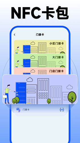 nfc门禁卡复制助手第4张手机截图