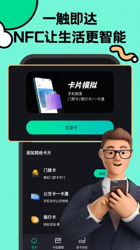 NFC复制软件封面
