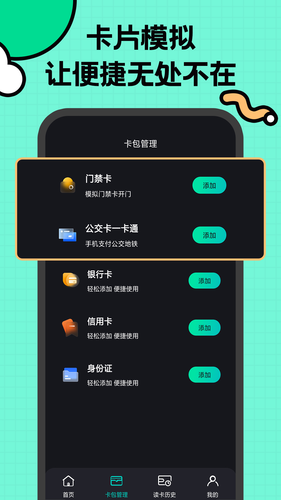 NFC复制软件封面
