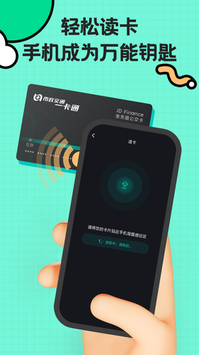 NFC复制软件封面