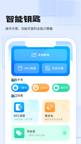 手机免费门禁卡第1张手机截图