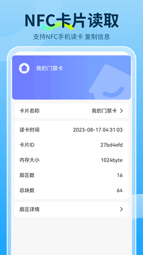钥匙复制软件封面