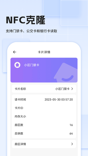 手机免费门禁卡第2张手机截图