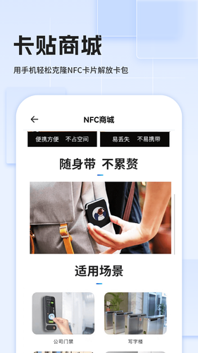 手机免费门禁卡第3张手机截图
