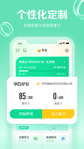 GRE3000词软件封面