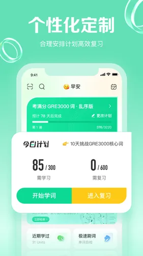 GRE3000词软件封面