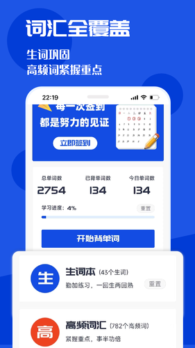 CET4背词君软件封面