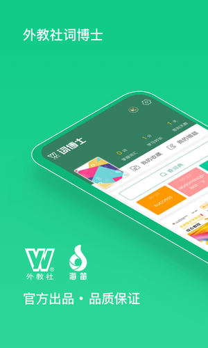 外教社词博士软件封面
