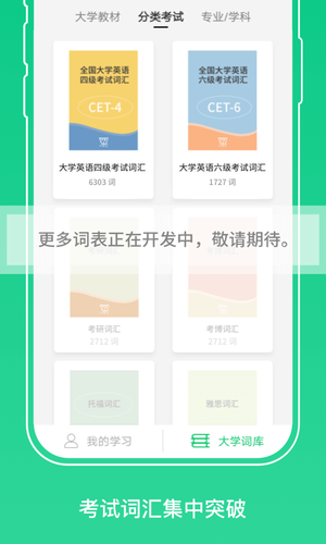 外教社词博士软件封面