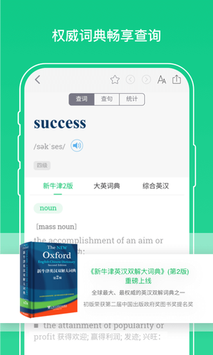 外教社词博士软件封面