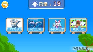 宝宝学英语ABC软件封面