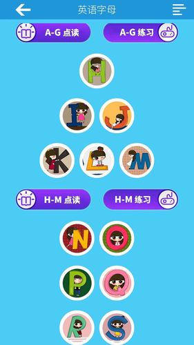 ABC英语字母软件封面