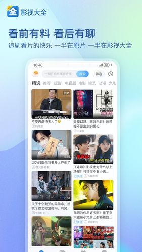 影视大全软件封面