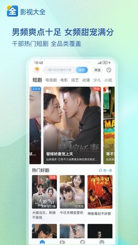 影视大全软件封面