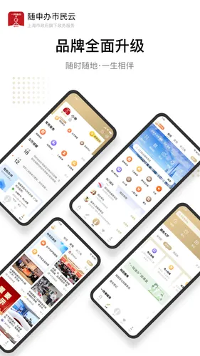 随申办市民云软件封面