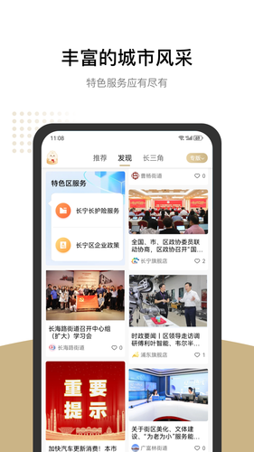 随申办市民云软件封面